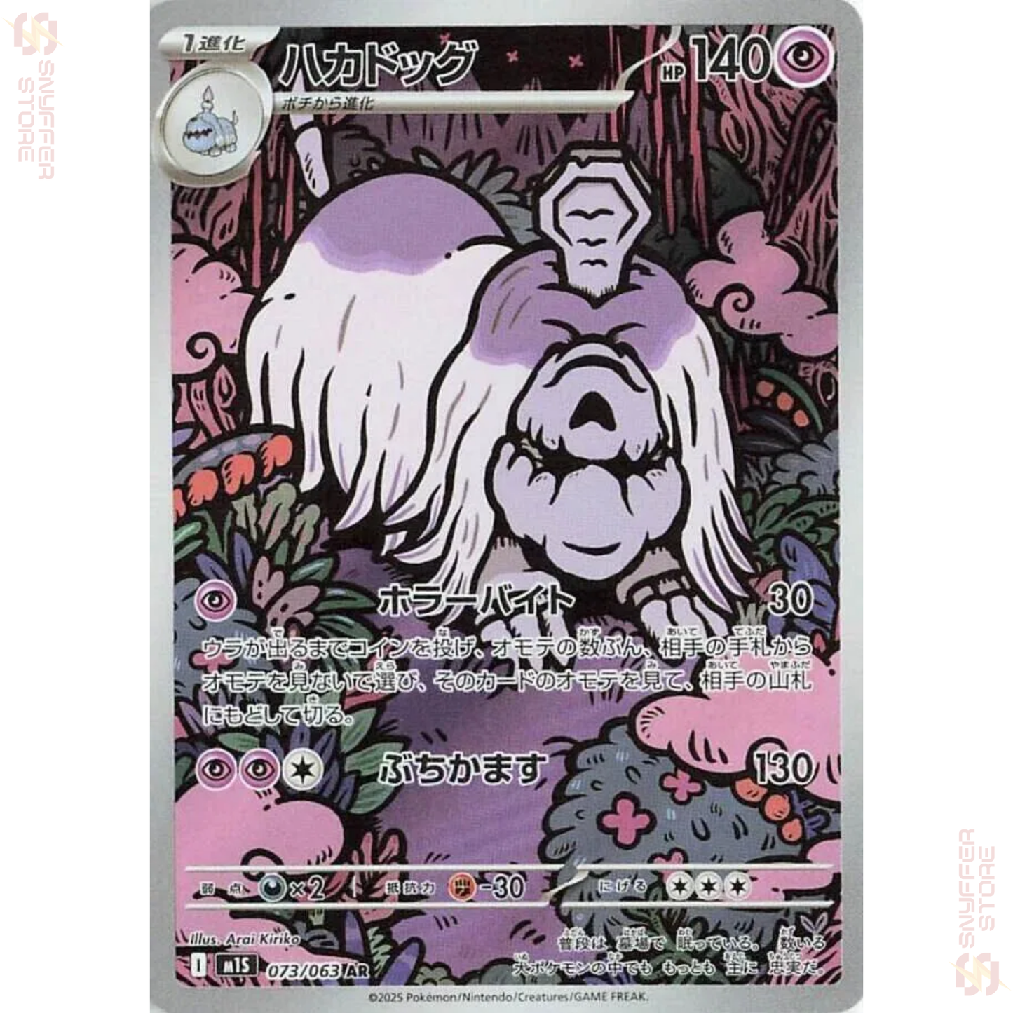 Houndstone Art Rare 073/063 – Japanese Pokémon M1S (Mega Symphonia) Card
