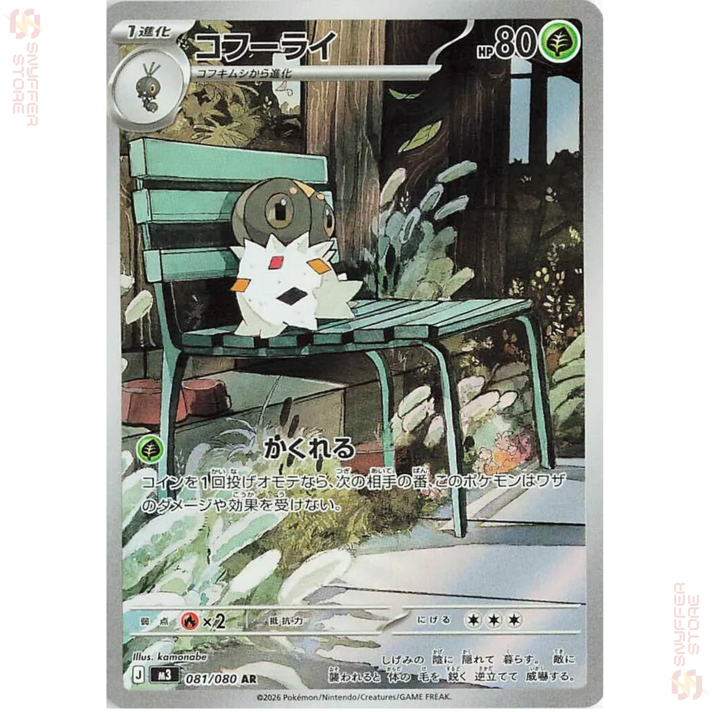 Spewpa Art Rare 081/080 – Japanese Pokémon M3 (Munikis Zero / Nihil Zero) Card