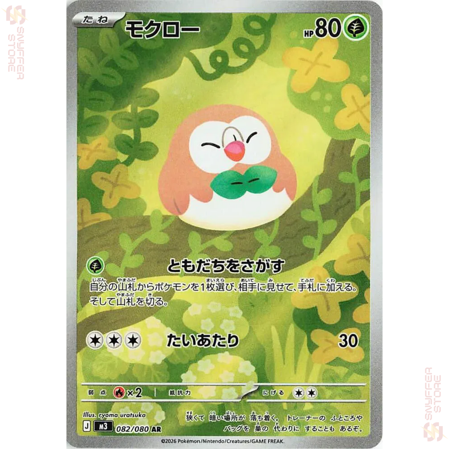 Rowlet Art Rare 082/080 – Japanese Pokémon M3 (Munikis Zero / Nihil Zero) Card