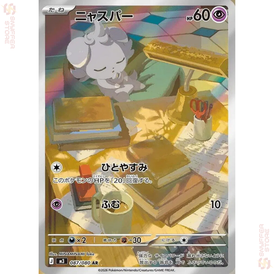 Espurr Art Rare 087/080 – Japanese Pokémon M3 (Nihil Zero) Card
