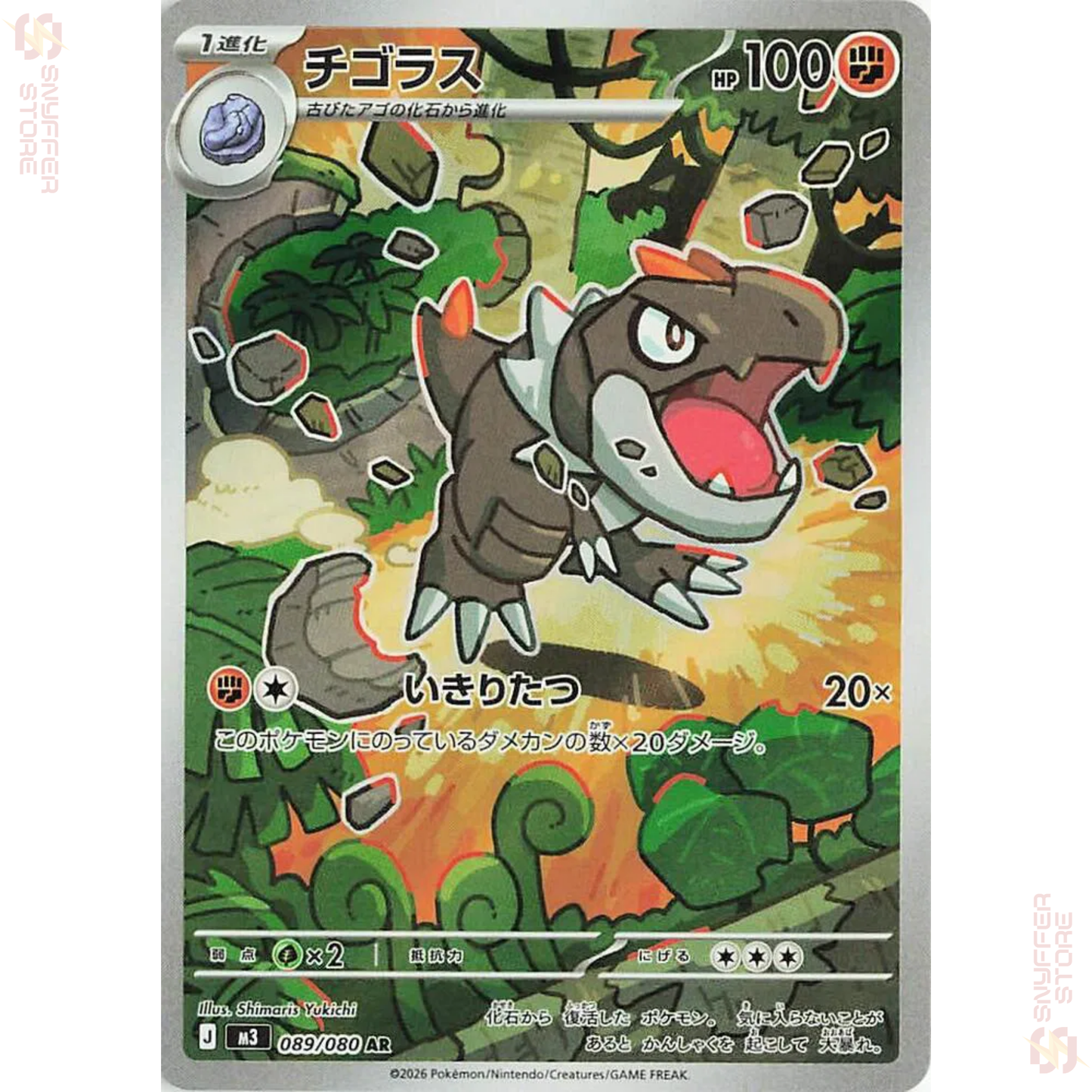 Tyrunt Art Rare 089/080 – Japanese Pokémon M3 (Nihil Zero) Card