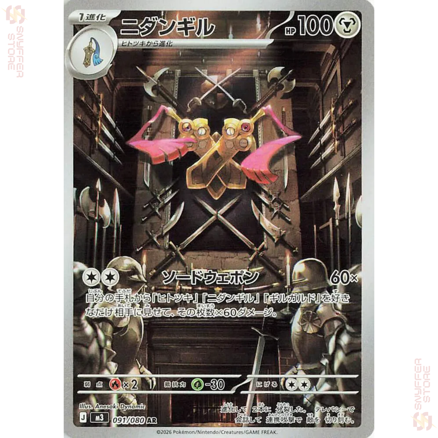 Doublade Art Rare 091/080 – Japanese Pokémon M3 (Nihil Zero) Card