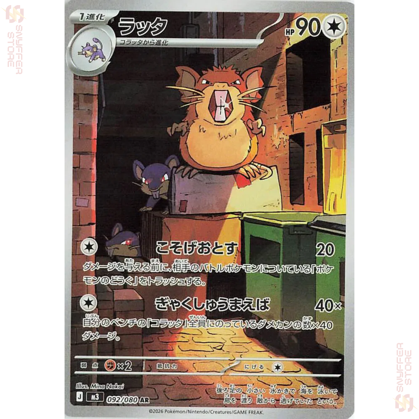 Raticate Art Rare 092/080 – Japanese Pokémon M3 (Nihil Zero) Card