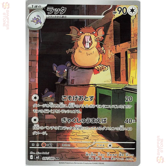 Raticate Art Rare 092/080 – Japanese Pokémon M3 (Nihil Zero) Card