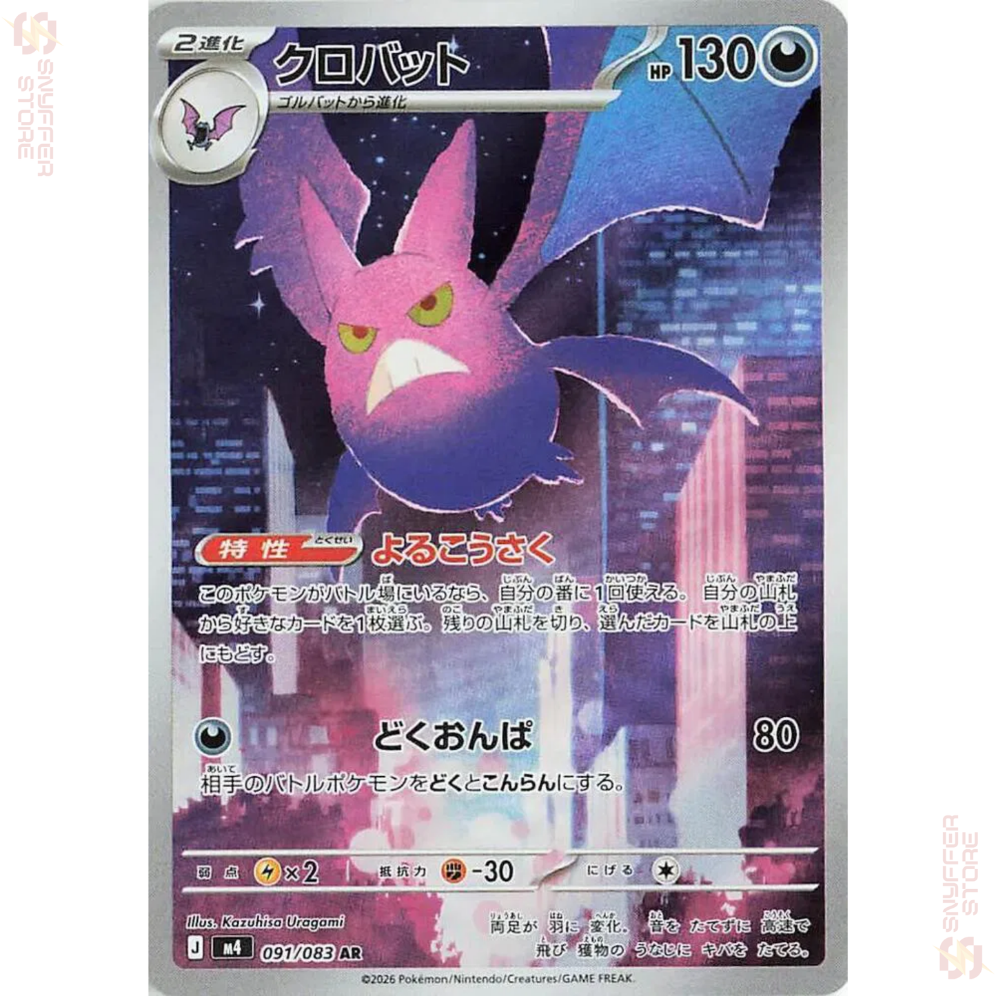 Crobat Art Rare 091/083 – Japanese Pokémon M4 (Ninja Spinner) Card
