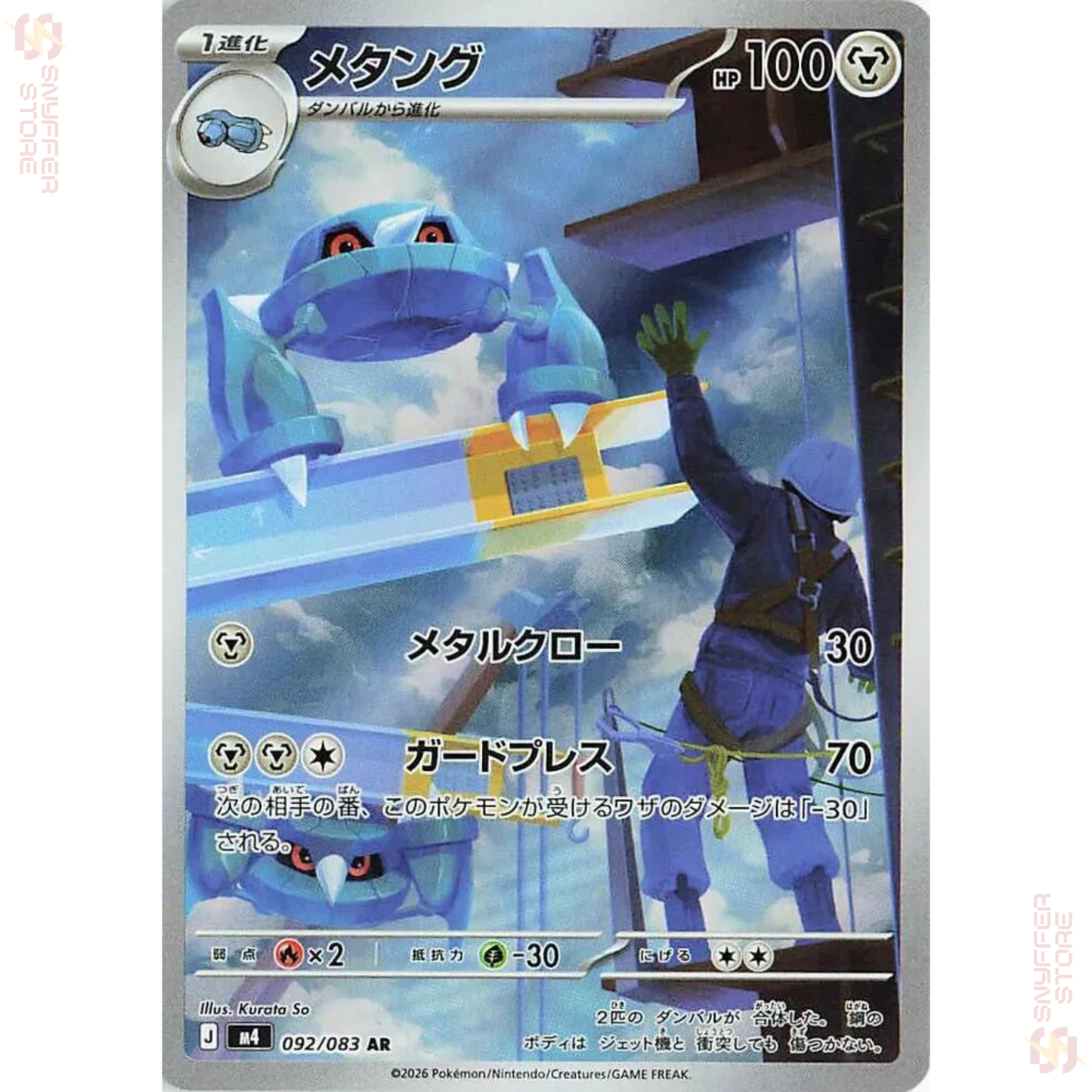Metang Art Rare 092/083 – Japanese Pokémon M4 (Ninja Spinner) Card