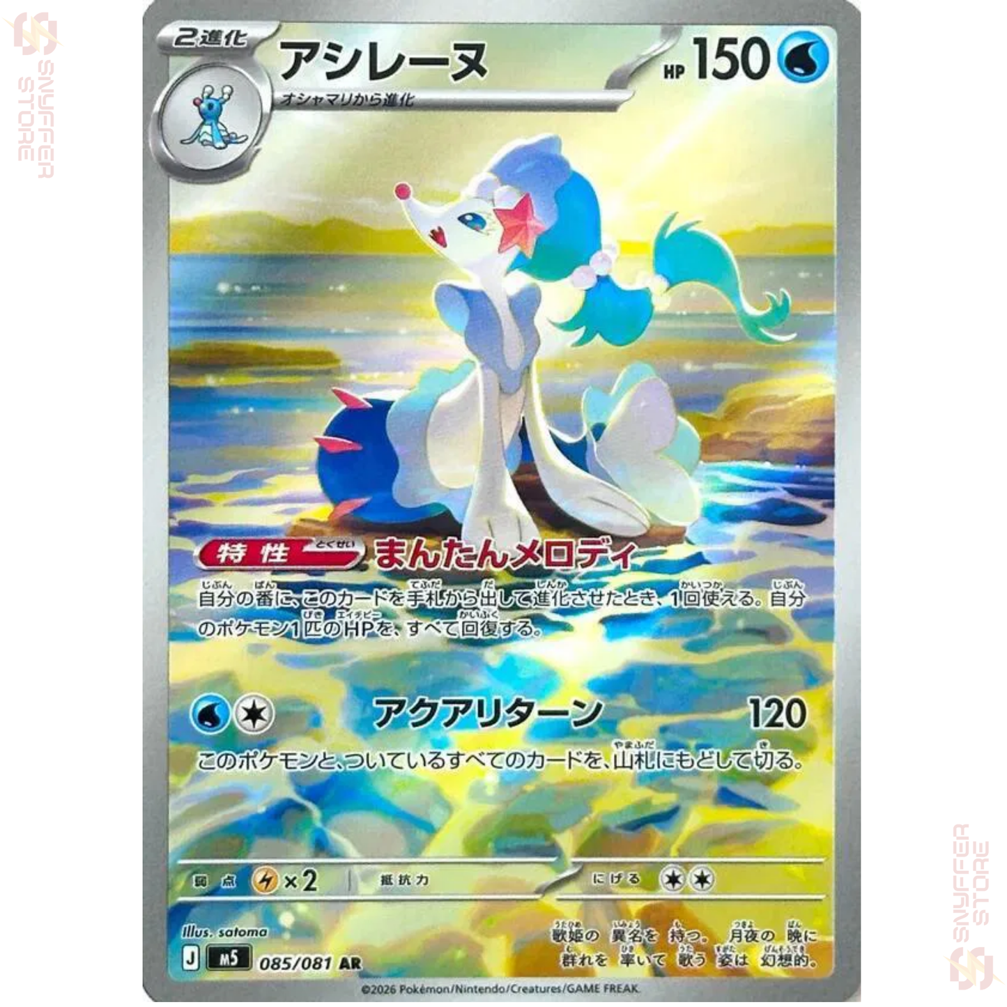 Primarina Art Rare 085/081 – Japanese Pokémon M5 (Abyss Eye) Card