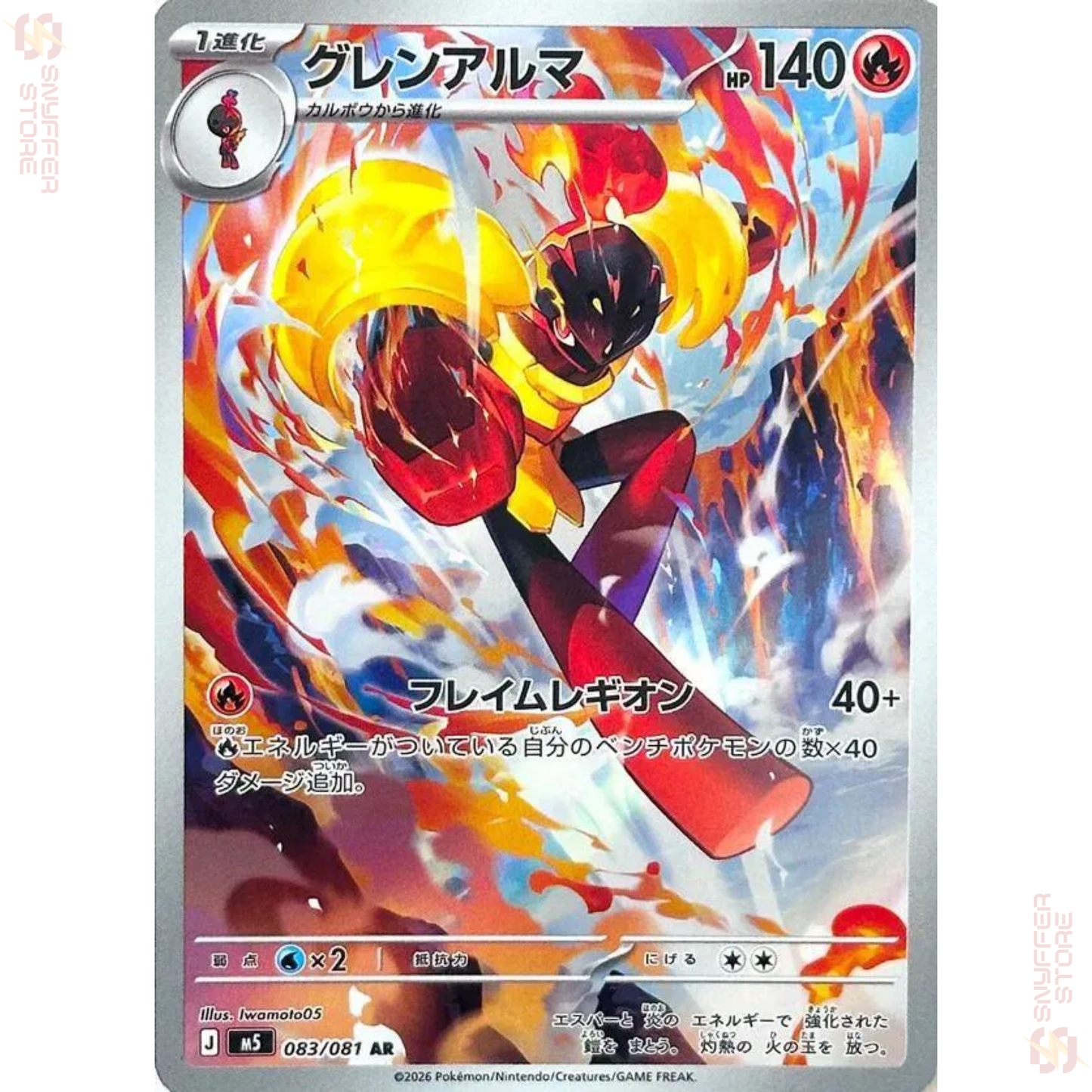 Armarouge Art Rare 083/081 – Japanese Pokémon M5 (Abyss Eye) Card