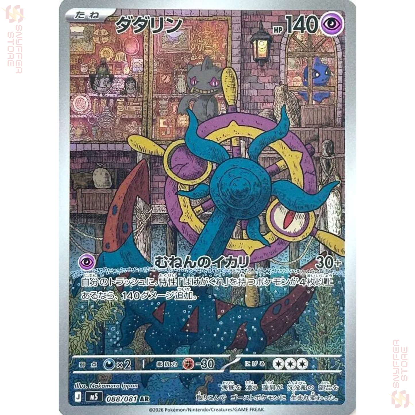 Dhelmise Art Rare 088/081 – Japanese Pokémon M5 (Abyss Eye) Card