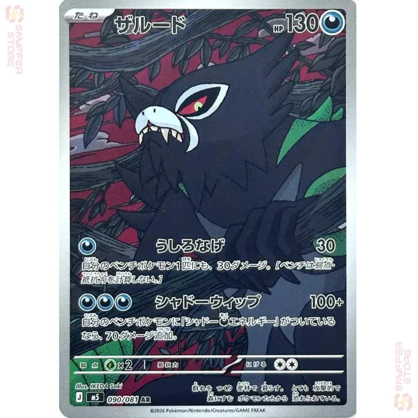 Zarude Art Rare 090/081 – Japanese Pokémon M5 (Abyss Eye) Card