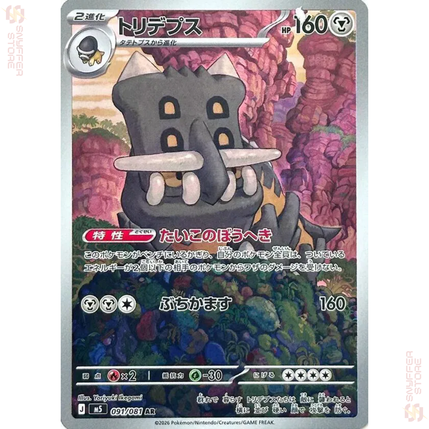 Bastiodon Art Rare 091/081 – Japanese Pokémon M5 (Abyss Eye) Card