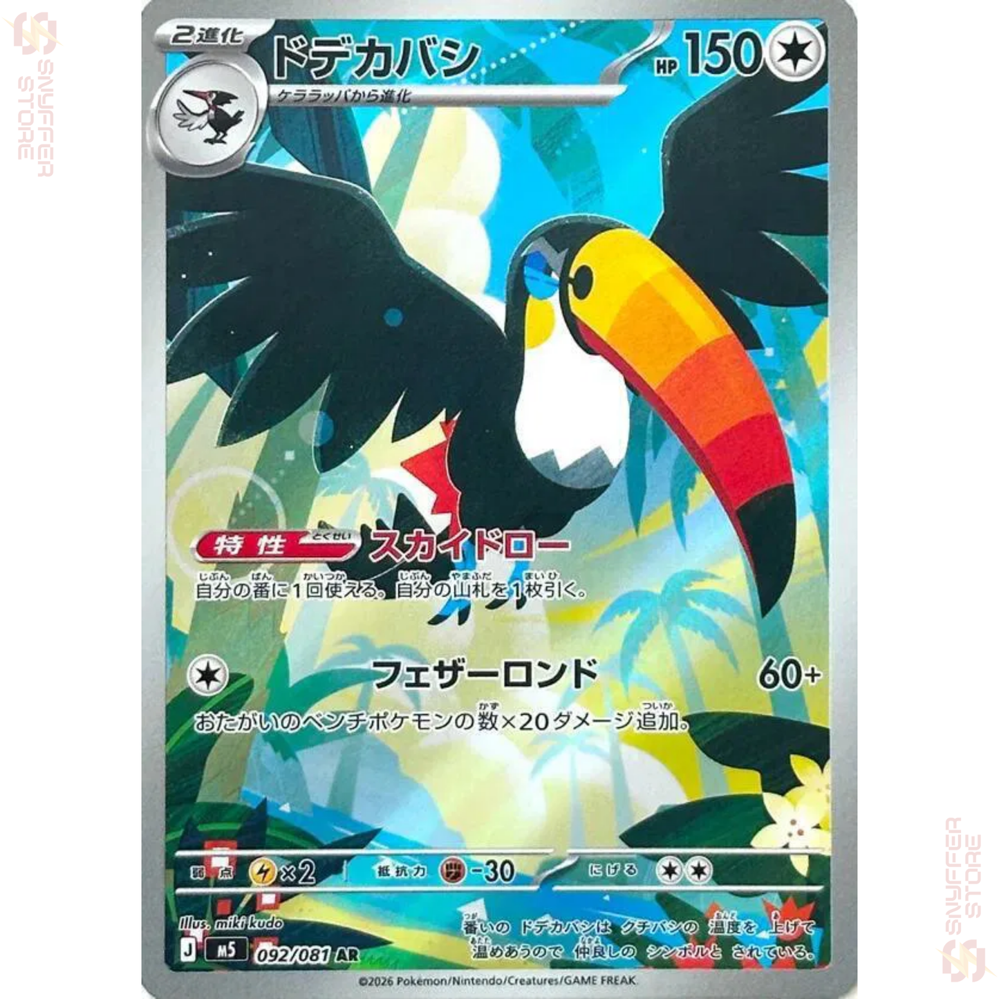 Toucannon Art Rare 092/081 – Japanese Pokémon M5 (Abyss Eye) Card