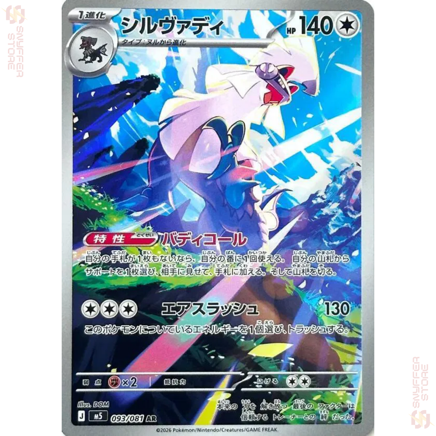 Silvally Art Rare 093/081 – Japanese Pokémon M5 (Abyss Eye) Card