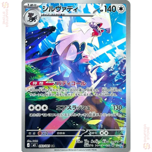 Silvally Art Rare 093/081 – Japanese Pokémon M5 (Abyss Eye) Card