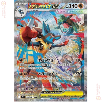 Mega Lucario ex Special Art Rare 088/063 – Japanese Pokémon M1L Card