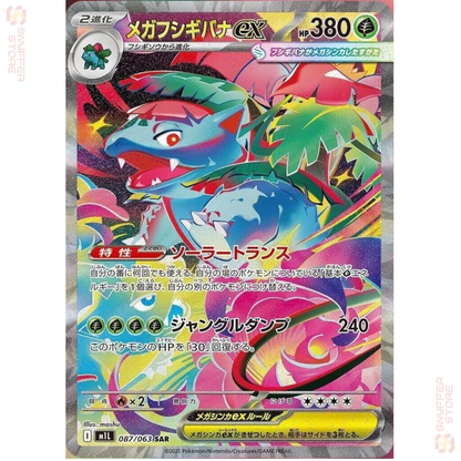 Mega Venusaur ex Special Art Rare 087/063 – Japanese Pokémon M1L Card