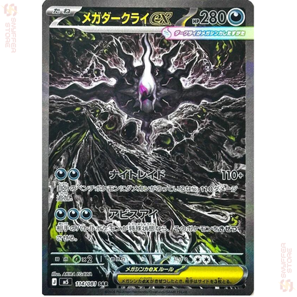 Mega Darkrai ex Special Art Rare 114/081 – Japanese Pokémon M5 (Abyss Eye) Card