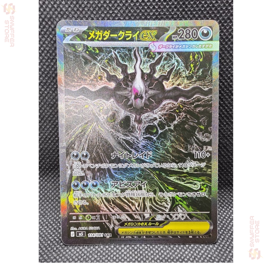 Mega Darkrai ex Special Art Rare 114/081 – Japanese Pokémon M5 (Abyss Eye)