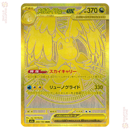 Mega Dragonite ex – Mega Ultra Rare (MUR) 250/193 | MEGA Dream ex (M2a) | Japanische Pokémon Karte 2025