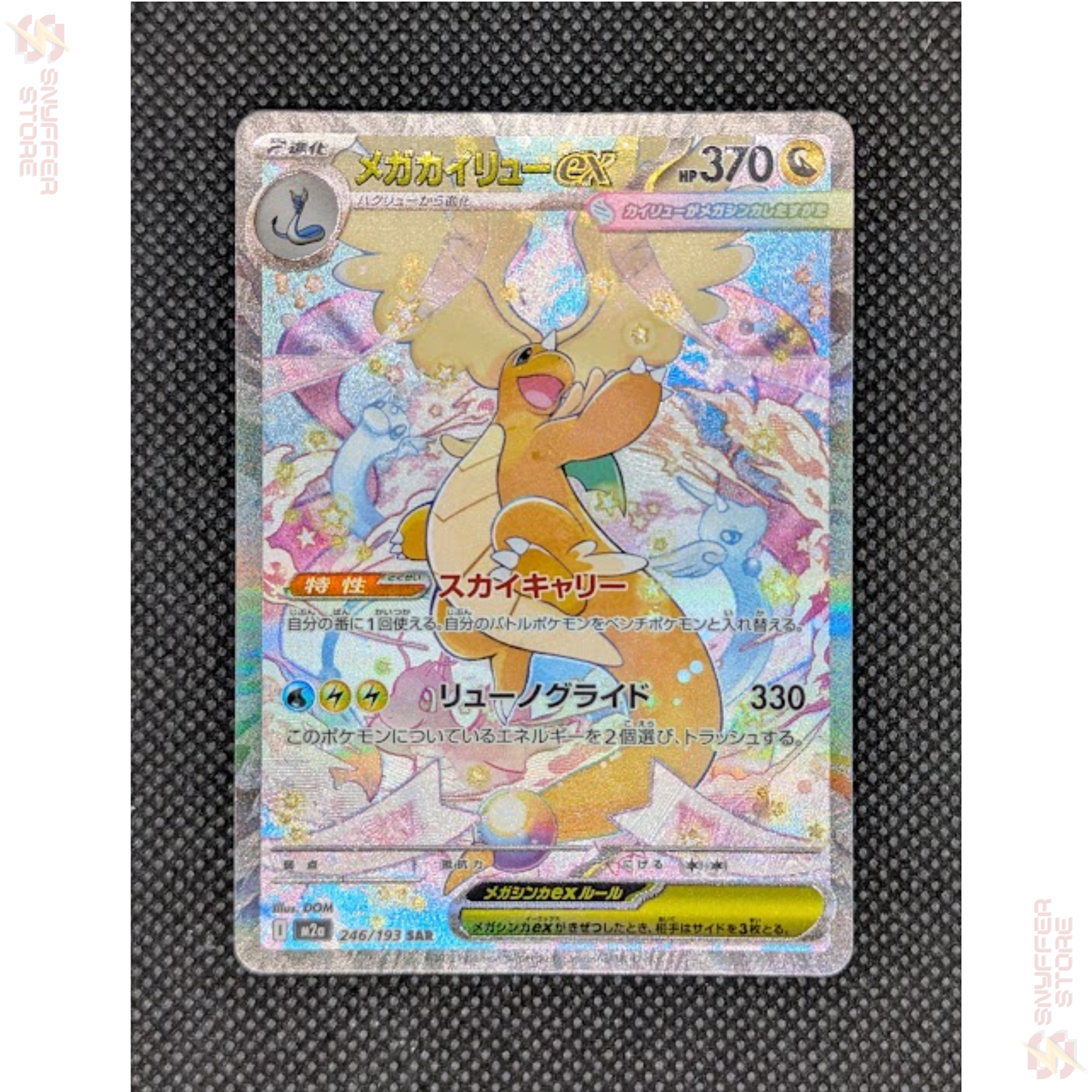 Mega Dragoran ex – Special Art Rare 246/193 | MEGA Dream ex (M2a) | Japanische Pokémon Karte 2025