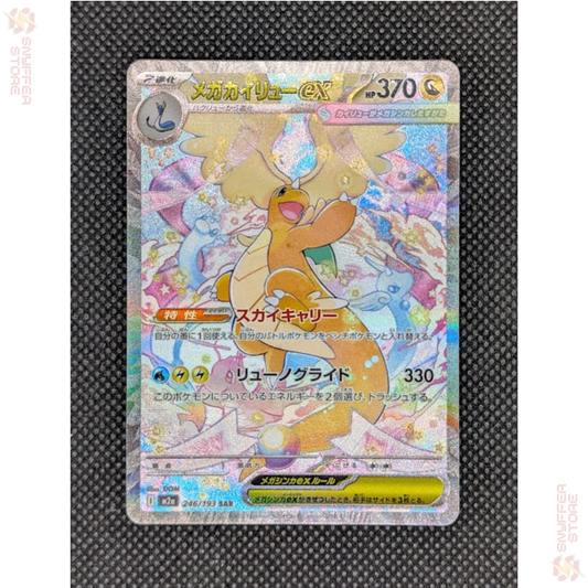 Mega Dragonite ex – Special Art Rare 246/193 | MEGA Dream ex (M2a) | Japanese Pokémon Card 2025