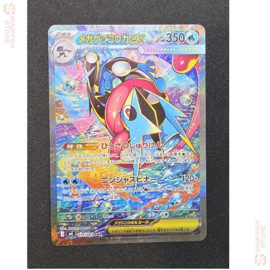 Mega Greninja ex – Special Art Rare 114/083 | Ninja Spinner (M4) | Japanese