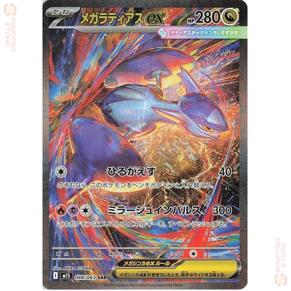 Mega Latias ex Special Art Rare 088/063 – Japanese Pokémon M1S (Mega Symphonia) Card