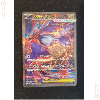 Mega Latias ex Special Art Rare 088/063 – Japanese Pokémon M1S (Mega Symphonia) Card