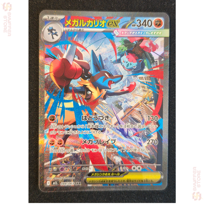Mega Lucario ex Special Art Rare 088/063 – Japanese Pokémon M1L Card