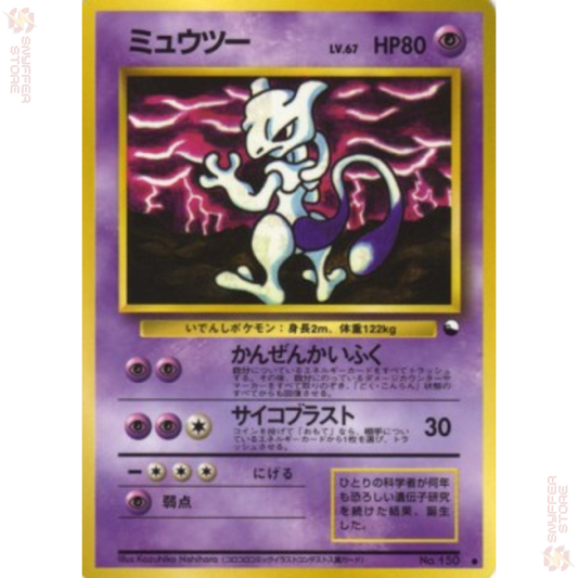 Mewtwo No.150 – CoroCoro Comic Illustration Contest Grand Prize Winner | Expansion Sheet 1 (EXS) | Japanese Pokémon Card 1998