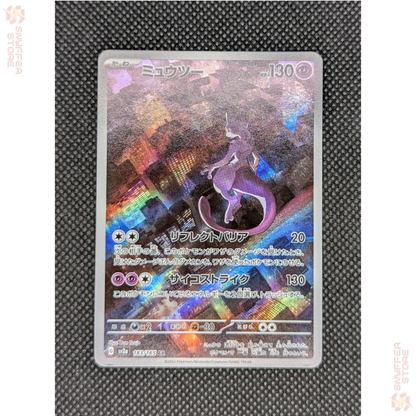Mewtwo – Art Rare 183/165 | Pokémon Card 151 (SV2a) | Japanese Pokémon Card 2023