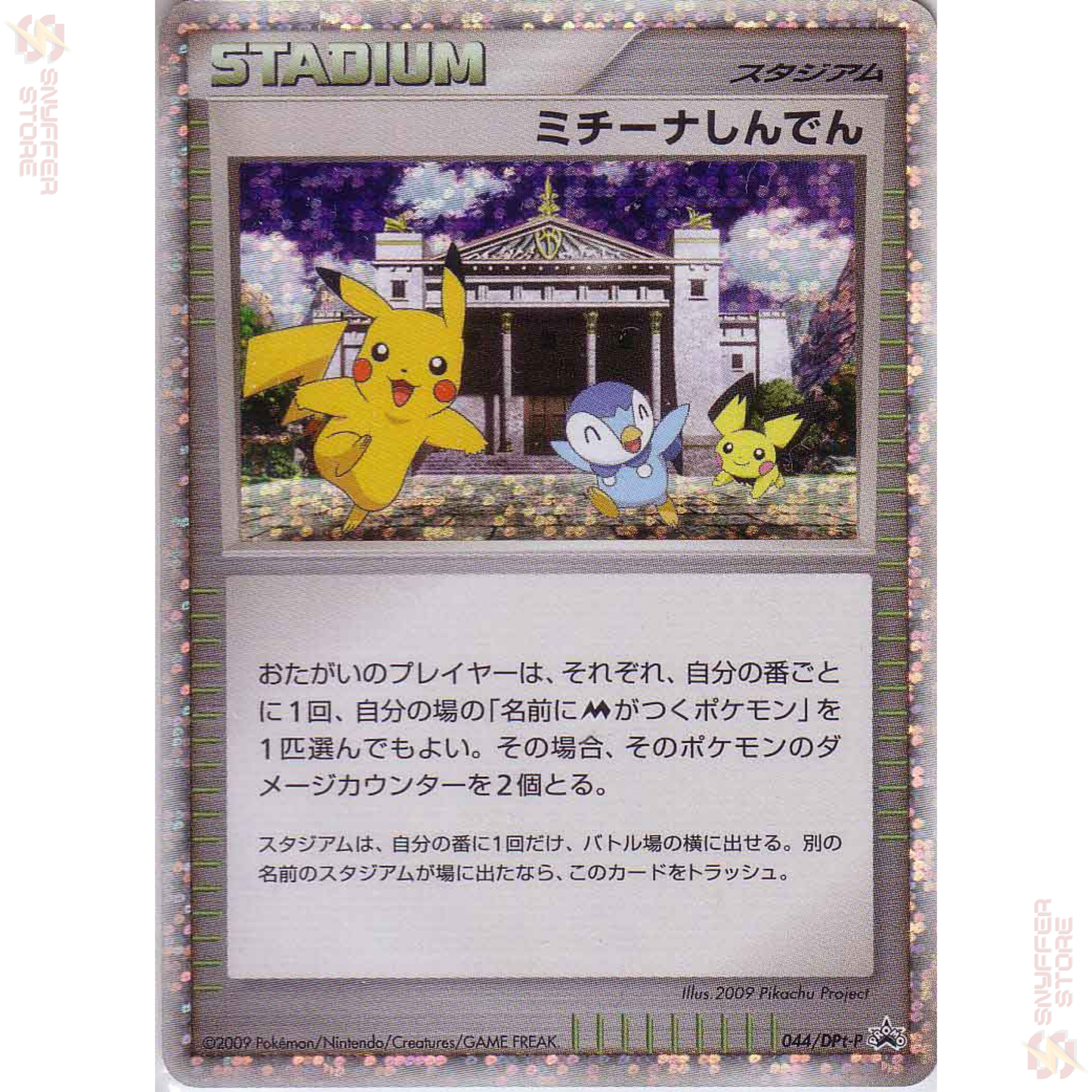 Michina Temple – Stadium Promo 044/DPt-P | Holo | Advent of Arceus Movie Special Pack | Japanese Pokémon TCG 2009