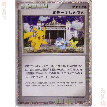 Michina Temple – Stadium Promo 044/DPt-P | Holo | Advent of Arceus Movie Special Pack | Japanese Pokémon TCG 2009