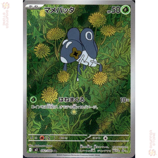 Nymble – Art Rare 082/080 | Inferno X (M2) | Japanese Pokémon Card 2025