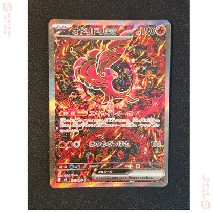 Oricorio ex Special Art Rare 111/080 – Japanese Pokémon M2 (Mega Dream ex) Card