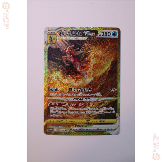 Origin Forme Palkia VSTAR – VSTAR Universe S12A 259/172 UR (Japanisch)