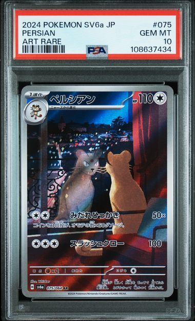 PSA 10 Rocket`s Persian ex – Glory of Team Rocket (sv10) 118/098 SR [JP]
