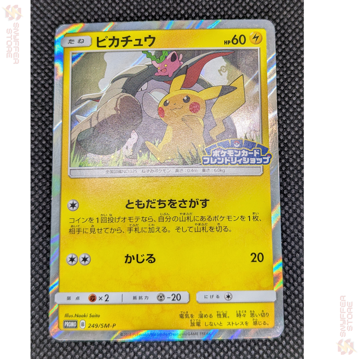 Pikachu – Promo 249/SM-P | Sun & Moon Japanese Promo | Friendly Shop Campaign 2018