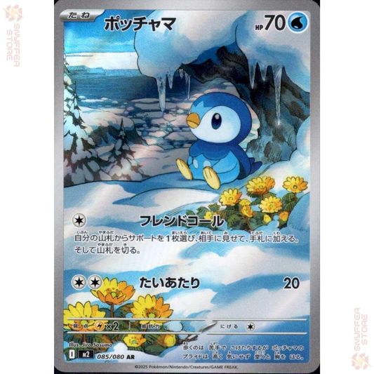 Piplup – Art Rare 085/080 | Inferno X (M2) | Japanese Pokémon Card 2025