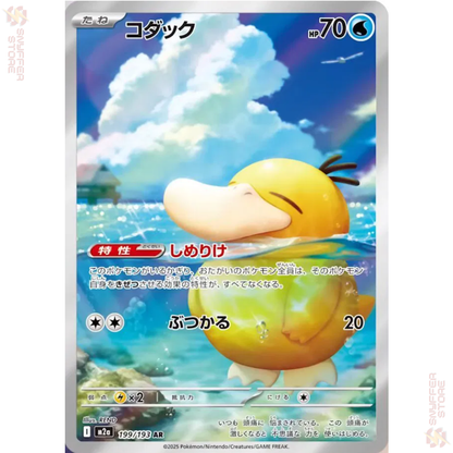 Psyduck – Art Rare 199/193 | MEGA Dream ex (M2a) | Japanese Pokémon Card 2025