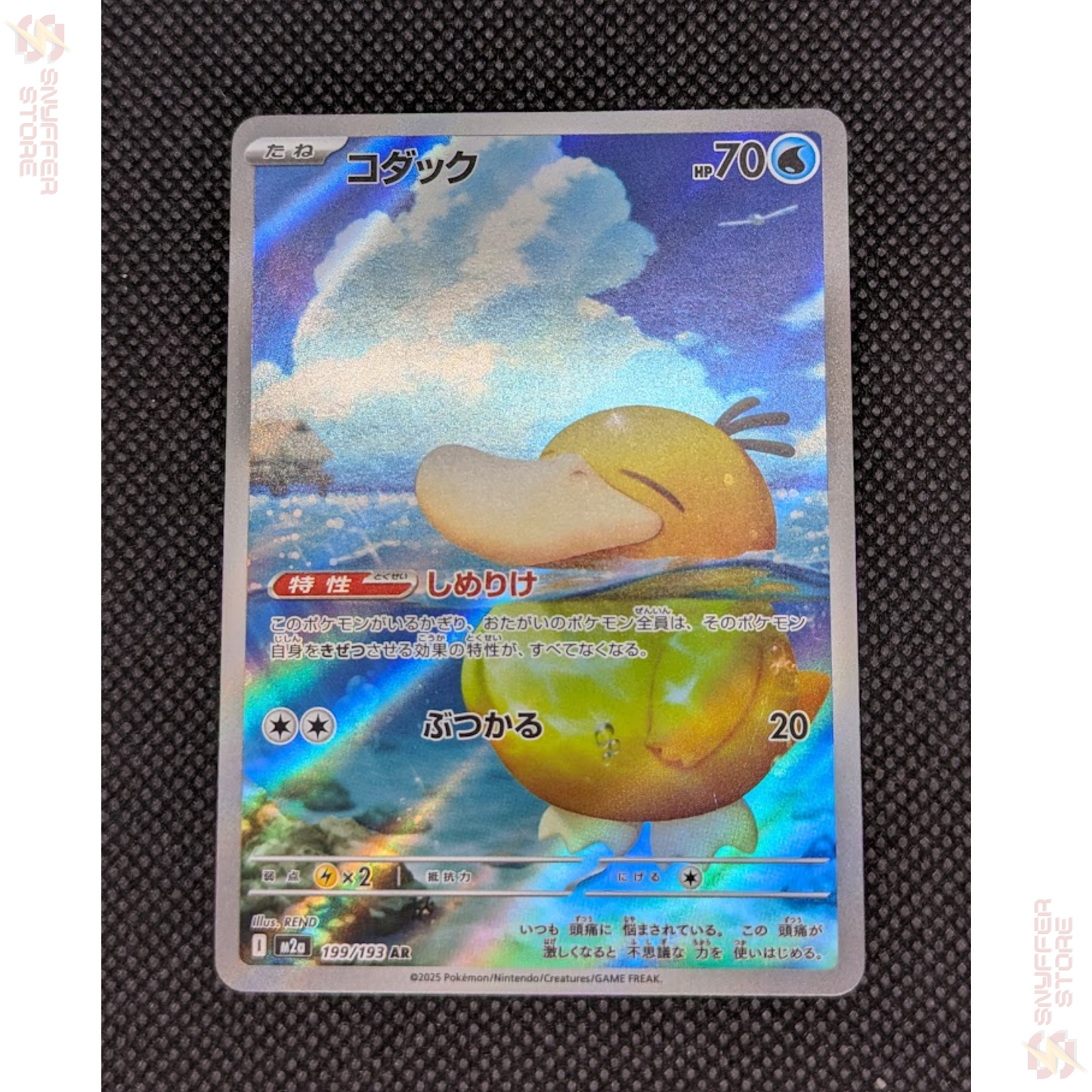 Psyduck – Art Rare 199/193 | MEGA Dream ex (M2a) | Japanese Pokémon Card 2025