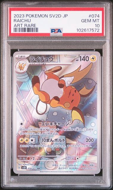 PSA 10 Raichu – Clay Burst (sv2D) 074/071 AR [JP]
