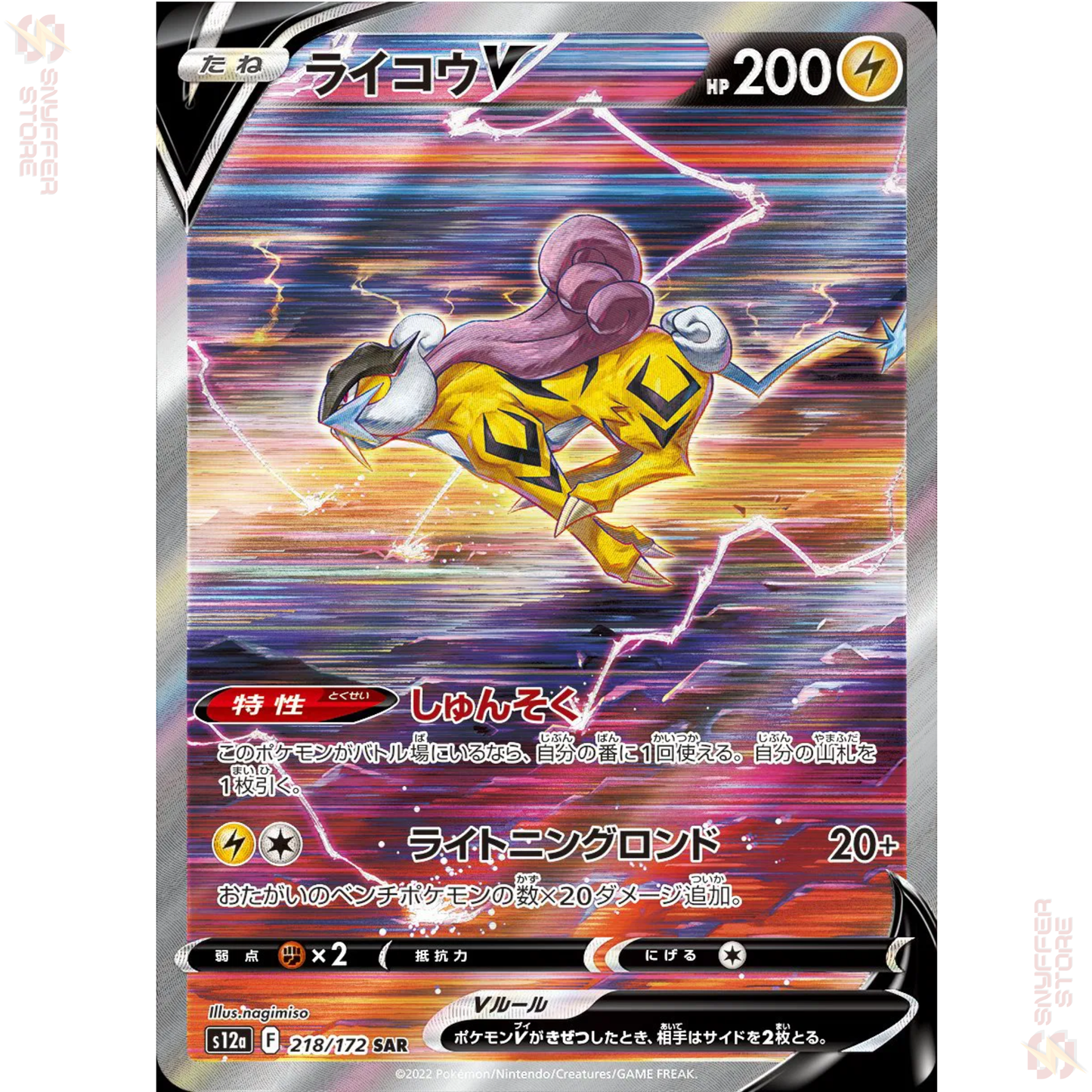 Raikou V – VSTAR Universe (S12a) 218/172 SAR [JP]