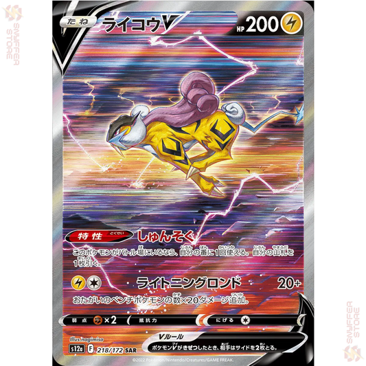 Raikou V – VSTAR Universe (S12a) 218/172 SAR [JP]