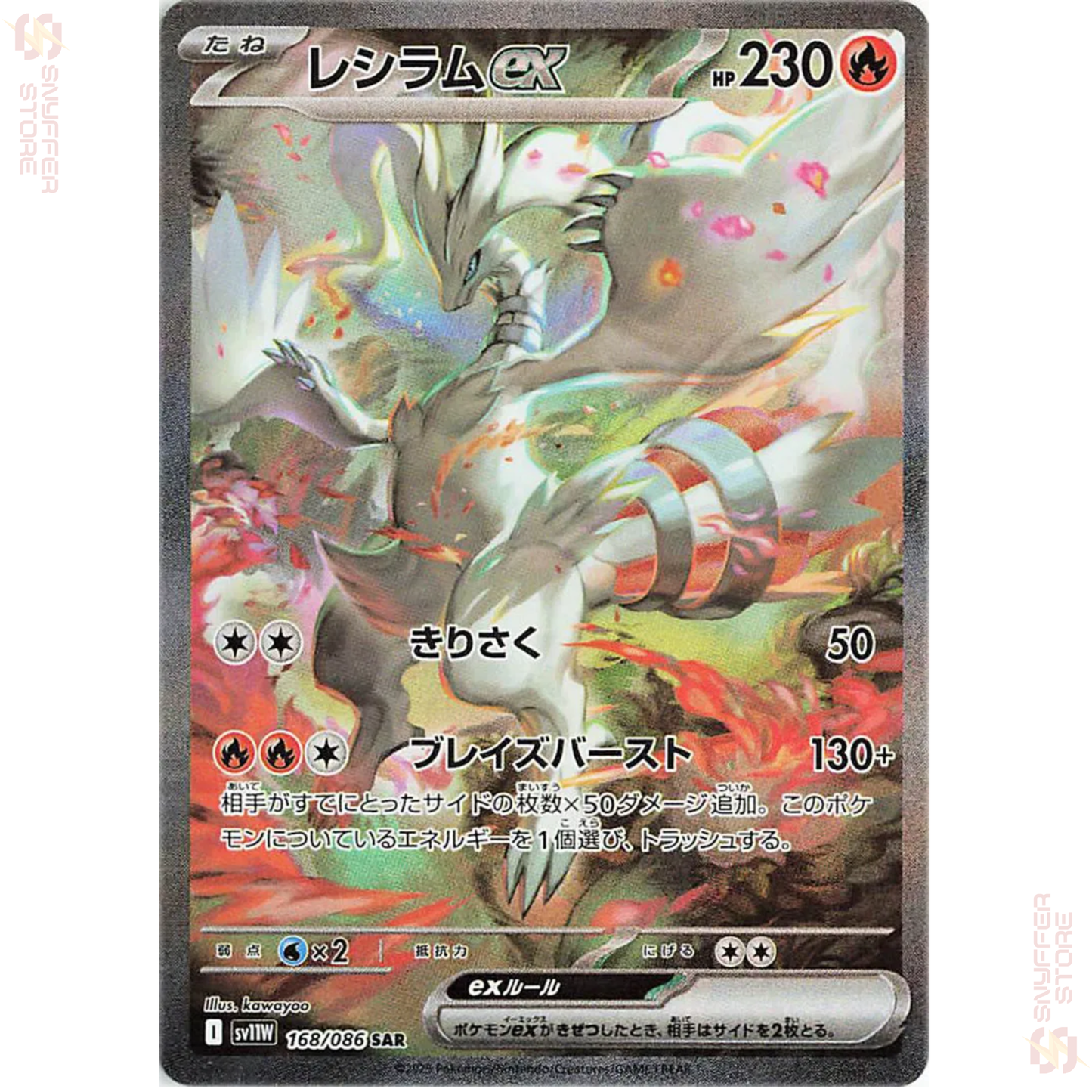 Reshiram ex Special Art Rare 168/086 – Japanese Pokémon sv11W Card