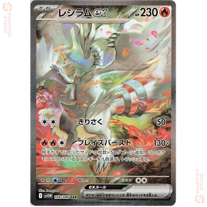 Reshiram ex Special Art Rare 168/086 – Japanese Pokémon sv11W Card