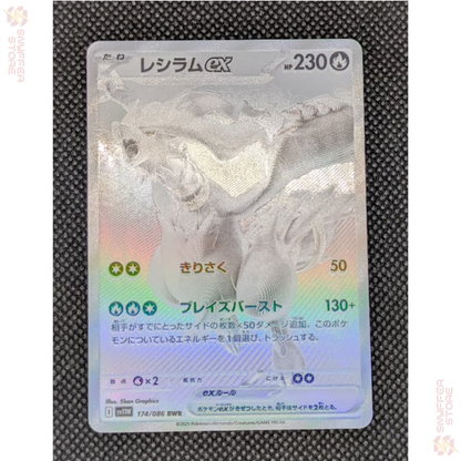 Reshiram ex – Black & White Rare (BWR) 174/086 | White Flare (SV11W) | Japanese Pokémon Card 2025