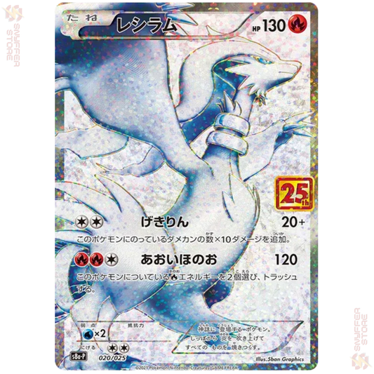 Reshiram – 25th Anniversary Promo 020/025 (s8a-P) | Full Art Holo | Japanese Pokémon TCG 2021