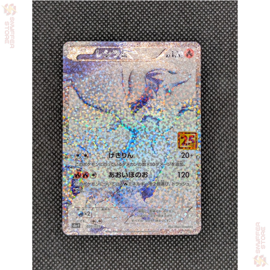 Reshiram – 25th Anniversary Promo 020/025 (s8a-P) | Full Art Holo | Japanese Pokémon TCG 2021