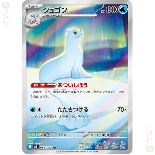 Dewgong – Art Rare 084/080 | Inferno X (M2) | Japanese Pokémon Card 2025